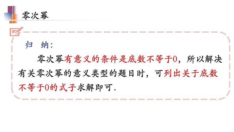 8.3  同底数幂的除法（2）课件 2022—2023学年苏科版数学七年级下册第6页