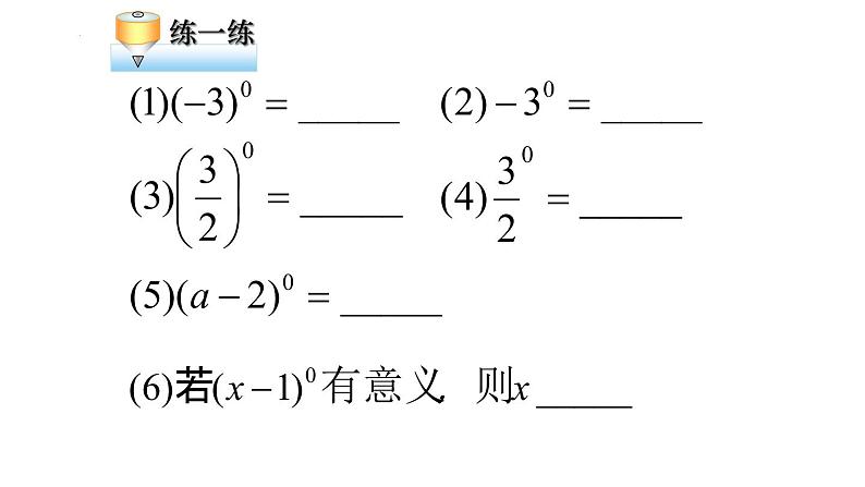 8.3  同底数幂的除法（2）课件 2022—2023学年苏科版数学七年级下册第7页