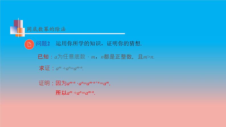 8.3 同底数幂的除法 第1课时 同底数幂的除法 苏科版数学七年级下册教学课件07