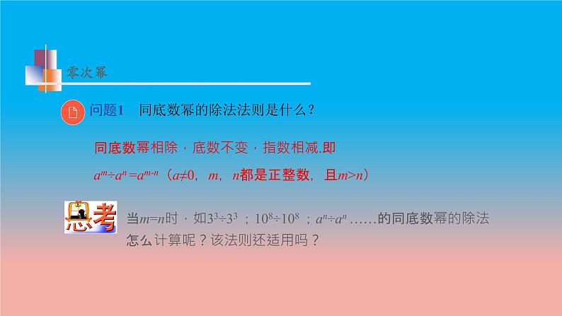 8.3 同底数幂的除法 第2课时 整数次幂与用科学记数法 苏科版数学七年级下册教学课件第6页