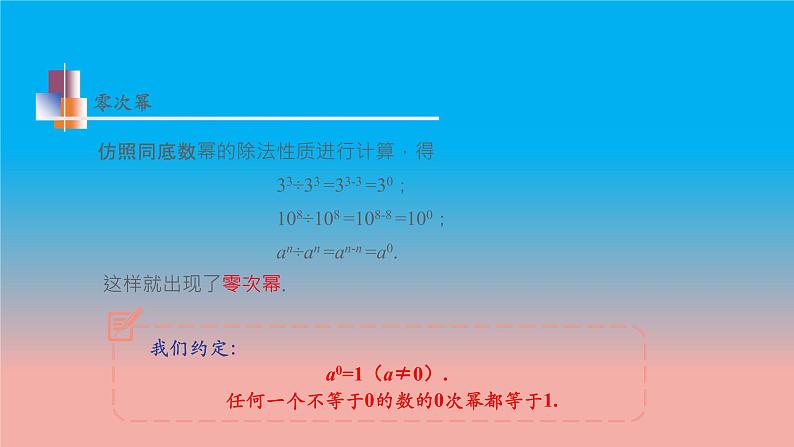 8.3 同底数幂的除法 第2课时 整数次幂与用科学记数法 苏科版数学七年级下册教学课件第8页