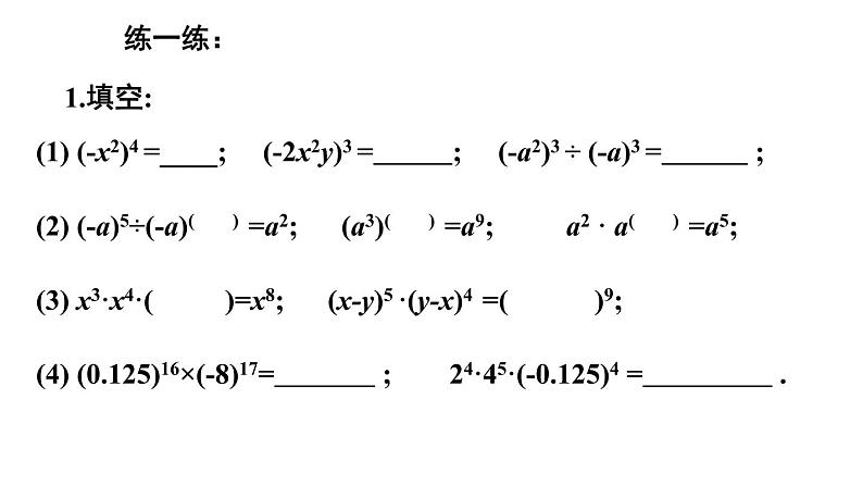 第8章 幂的运算 小结与思考 苏科版数学七年级下册教学课件第5页