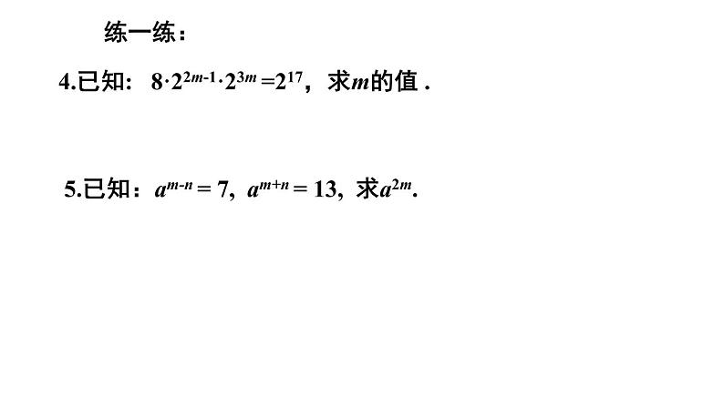 第8章 幂的运算 小结与思考 苏科版数学七年级下册教学课件第7页