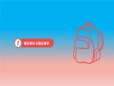 蘇科版八年級數(shù)學(xué)下冊教學(xué)課件8.1 確定事件與隨機(jī)事件 教學(xué)課件
