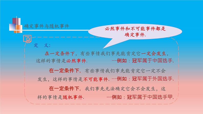 苏科版八年级数学下册教学课件8.1 确定事件与随机事件 教学课件第7页