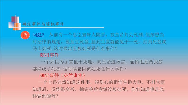 苏科版八年级数学下册教学课件8.1 确定事件与随机事件 教学课件第8页