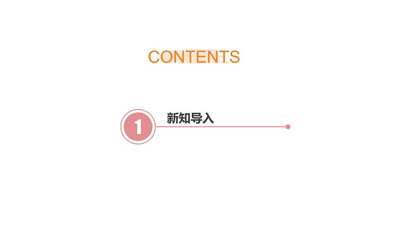 苏科版八年级数学下册教学课件8.1 确定事件与随机事件 苏科版八年级数学下册教学课件第3页