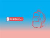 苏科版八年级数学下册教学课件8.2 可能性的大小 教学课件