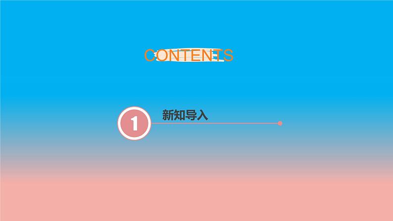 苏科版八年级数学下册教学课件8.2 可能性的大小 教学课件03