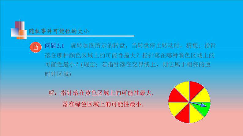 苏科版八年级数学下册教学课件8.2 可能性的大小 教学课件08