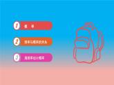 蘇科版八年級(jí)數(shù)學(xué)下冊(cè)教學(xué)課件8.3 頻率與概率 教學(xué)課件