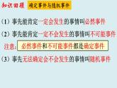 苏科版八年级数学下册教学课件第8章 认识概率 复习课课件