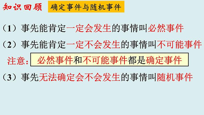 苏科版八年级数学下册教学课件第8章 认识概率 复习课课件03