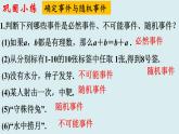 苏科版八年级数学下册教学课件第8章 认识概率 复习课课件