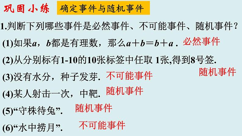 苏科版八年级数学下册教学课件第8章 认识概率 复习课课件05