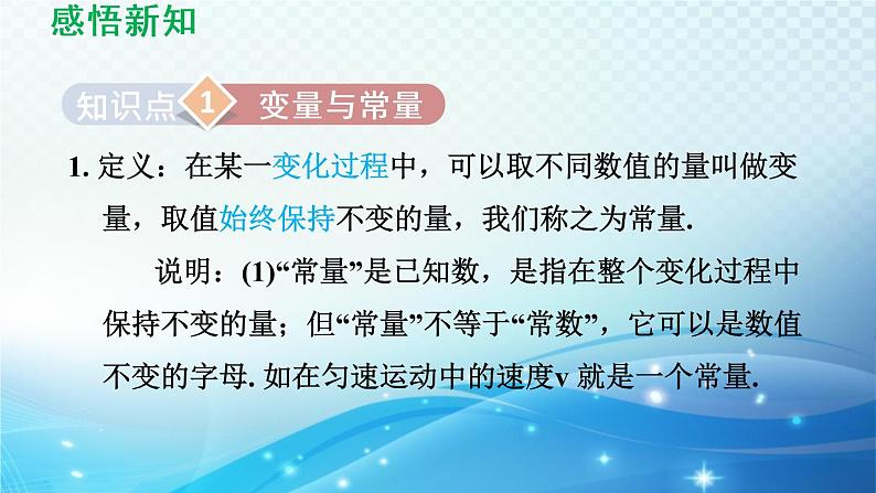 17.1 变量与函数 华师大版数学八年级下册导学课件第3页