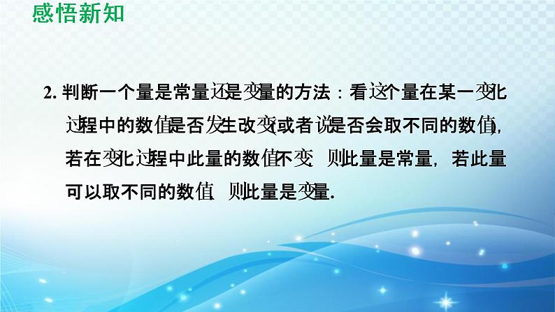 17.1 变量与函数 华师大版数学八年级下册导学课件第5页