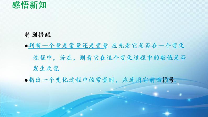 17.1 变量与函数 华师大版数学八年级下册导学课件第6页