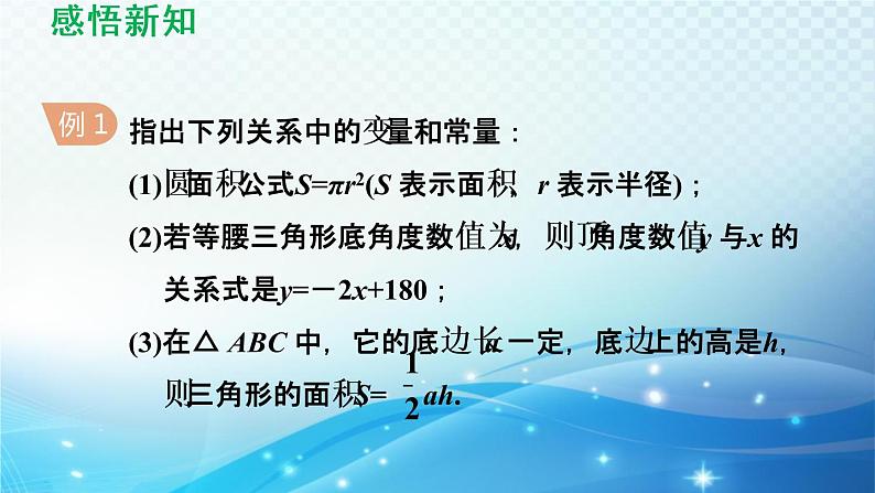 17.1 变量与函数 华师大版数学八年级下册导学课件第7页