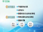 17.2 函数的图象 华师大版数学八年级下册导学课件