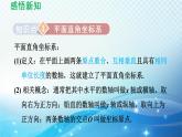 17.2 函数的图象 华师大版数学八年级下册导学课件