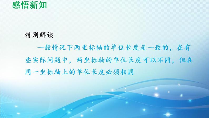 17.2 函数的图象 华师大版数学八年级下册导学课件04