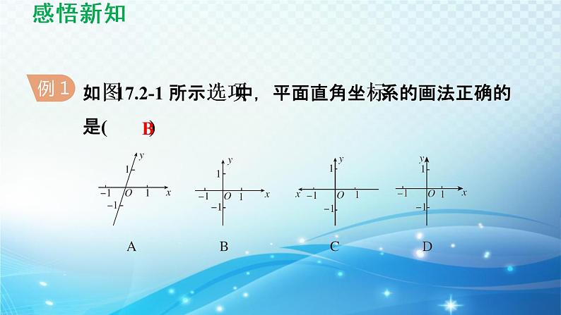 17.2 函数的图象 华师大版数学八年级下册导学课件05