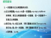 17.3 一次函数 华师大版数学八年级下册导学课件