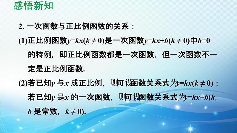 17.3 一次函数 华师大版数学八年级下册导学课件04