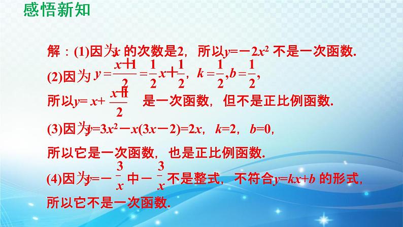 17.3 一次函数 华师大版数学八年级下册导学课件07