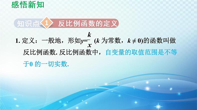 17.4 反比例函数华师大版数学八年级下册导学课件03