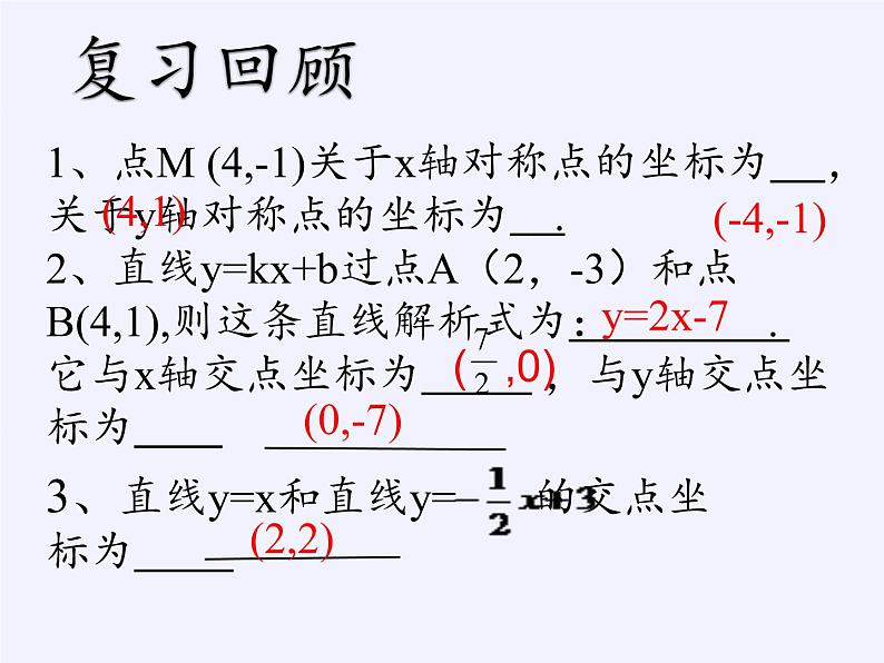 17.5 实践与探索 华东师大版八年级数学下册课件02