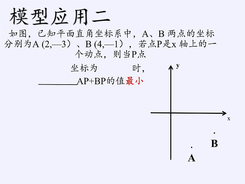 17.5 实践与探索 华东师大版八年级数学下册课件06