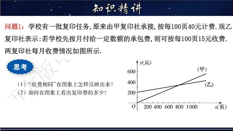 17.5 实践与探索 华师大版数学八年级下册课件04