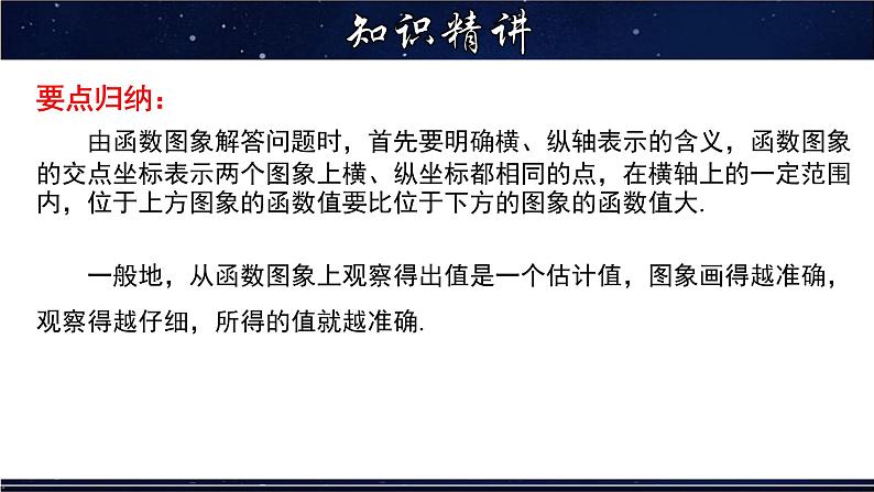 17.5 实践与探索 华师大版数学八年级下册课件05