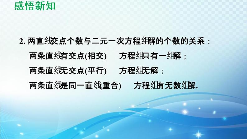 17.5 实践与探索华师大版数学八年级下册导学课件04