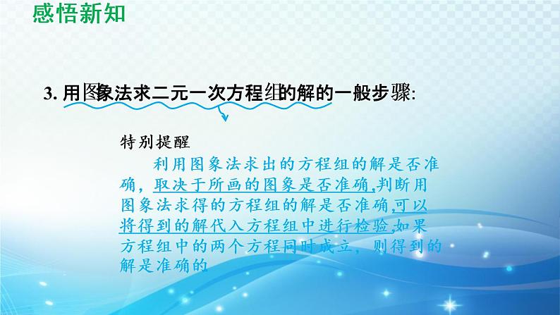 17.5 实践与探索华师大版数学八年级下册导学课件05