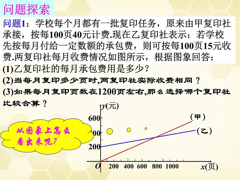 17.5.1 实践与探索 华东师大版八年级数学下册课件02