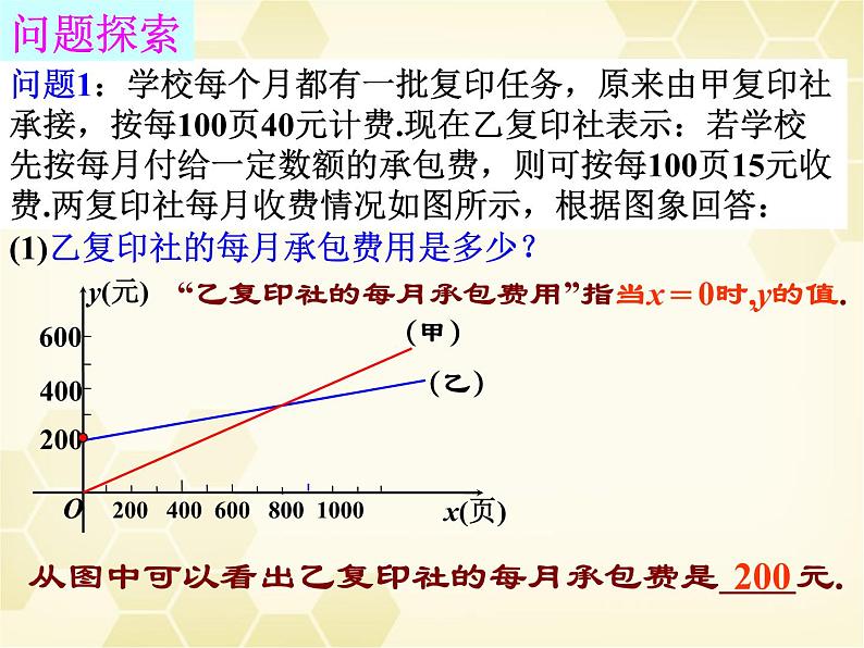 17.5.1 实践与探索 华东师大版八年级数学下册课件03