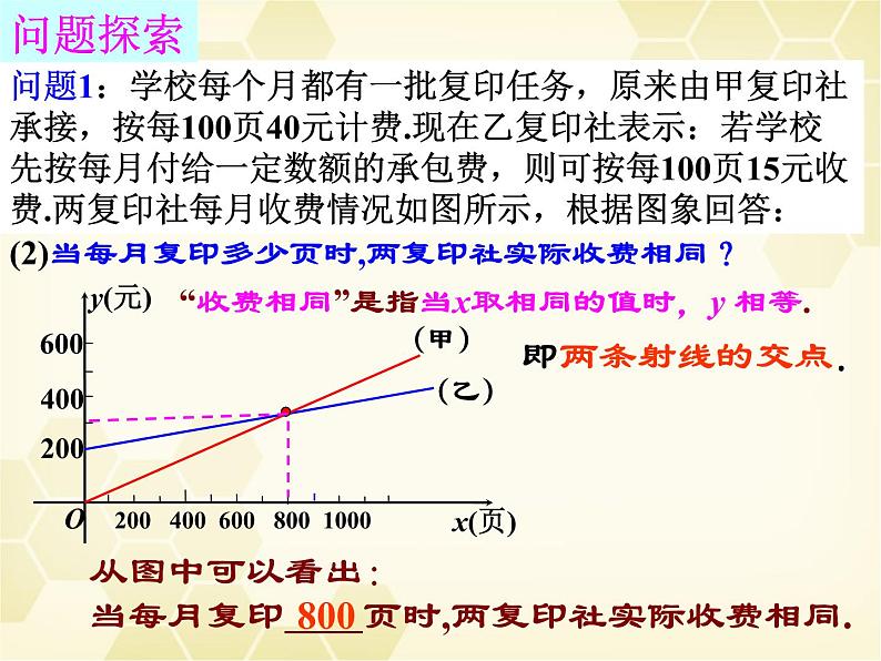 17.5.1 实践与探索 华东师大版八年级数学下册课件04