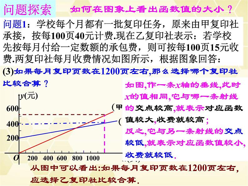 17.5.1 实践与探索 华东师大版八年级数学下册课件05