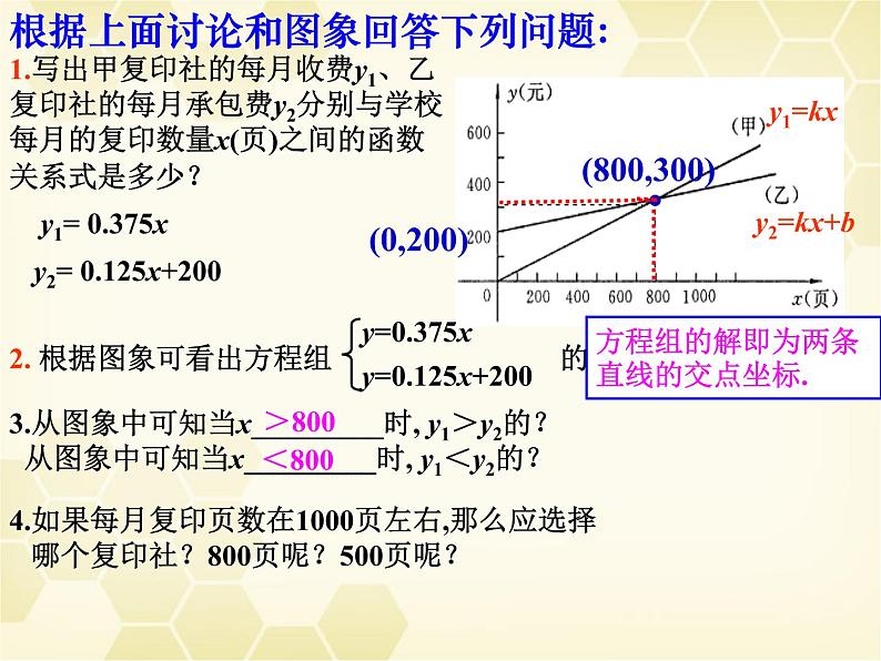 17.5.1 实践与探索 华东师大版八年级数学下册课件06