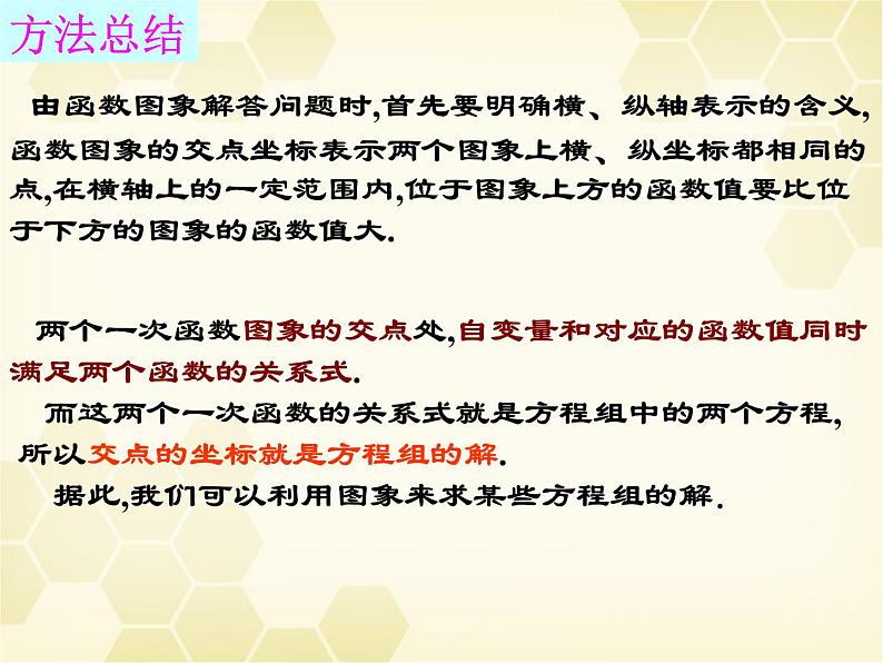 17.5.1 实践与探索 华东师大版八年级数学下册课件07