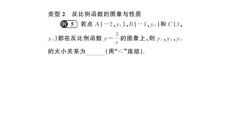 第17章 函数及其图象 归纳总结 华师版数学八年级下册教学课件第6页