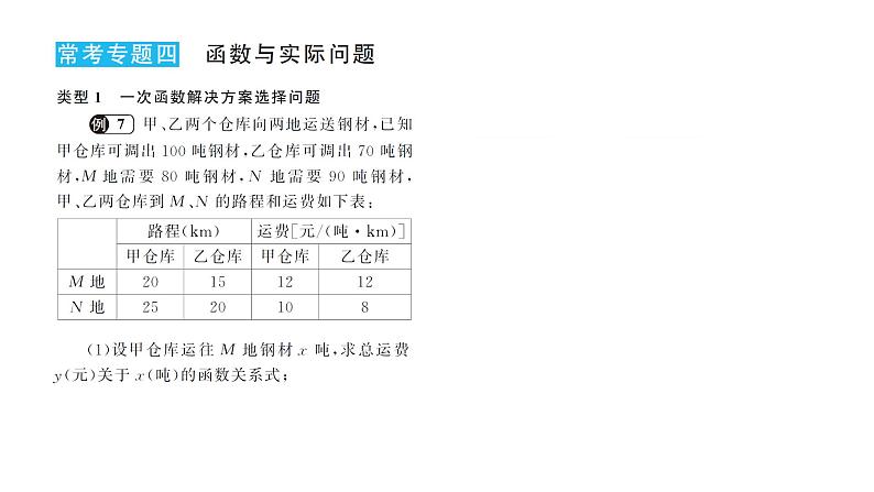 第17章 函数及其图象 归纳总结 华师版数学八年级下册教学课件第8页