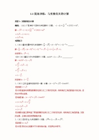 2023年中考数学一轮大单元复习1.1核心考点提高训练：与实数有关的计算(含答案)