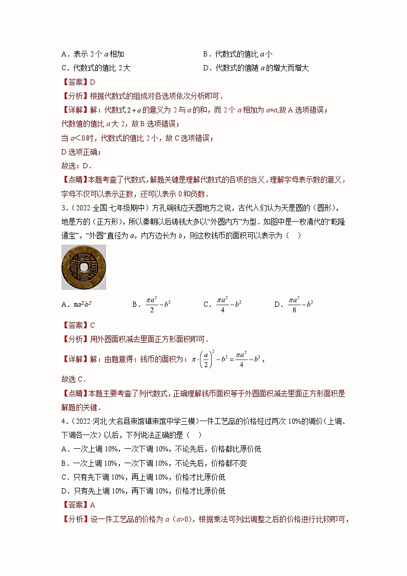 2023年中考数学一轮大单元复习1.2整式及其运算知识点过关练(含答案)02