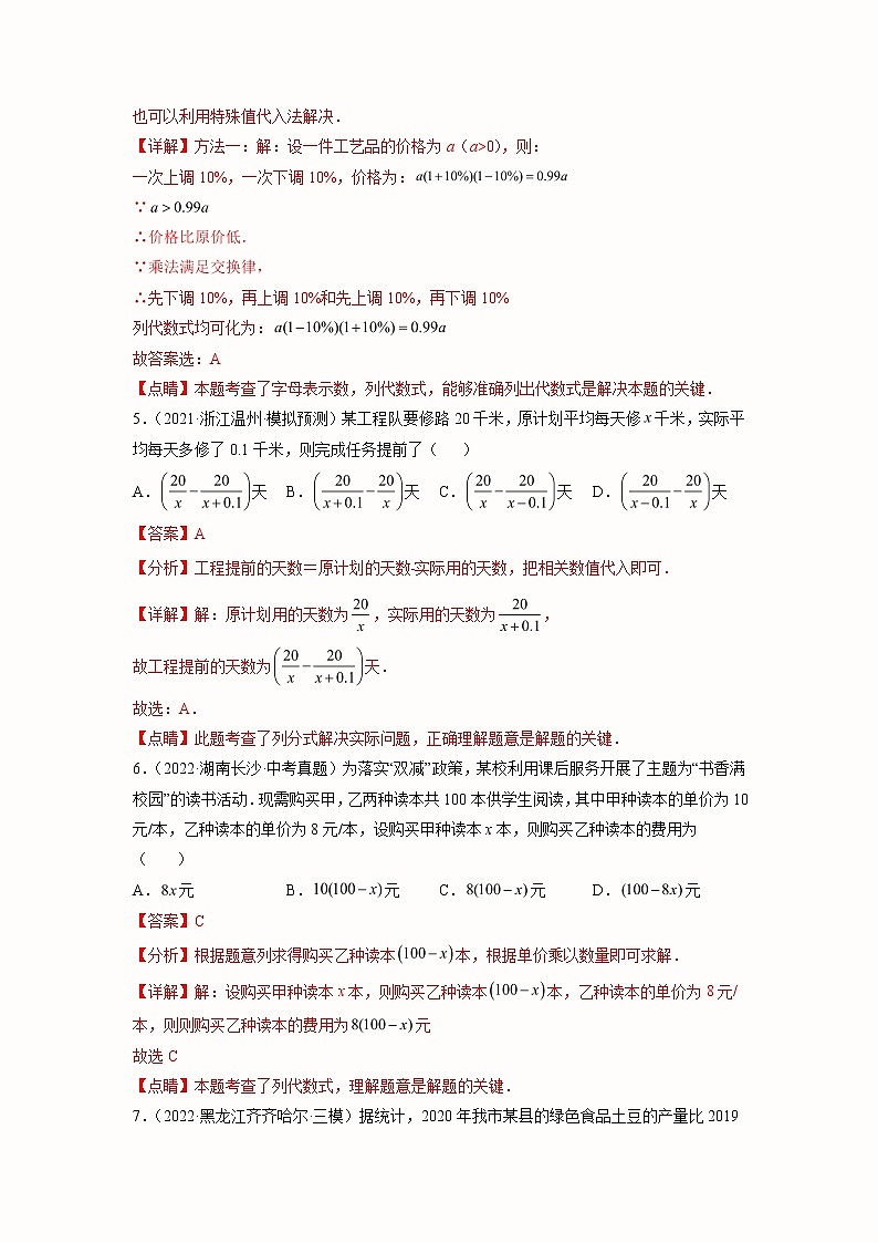 2023年中考数学一轮大单元复习1.2整式及其运算知识点过关练(含答案)03