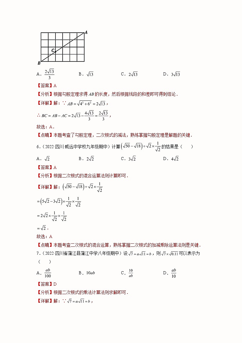 2023年中考数学一轮大单元复习1.3二次根式过关卷(含答案)第3页