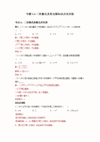 2023年中考数学一轮大单元复习1.3二次根式知识点过关练（讲练）(含答案)